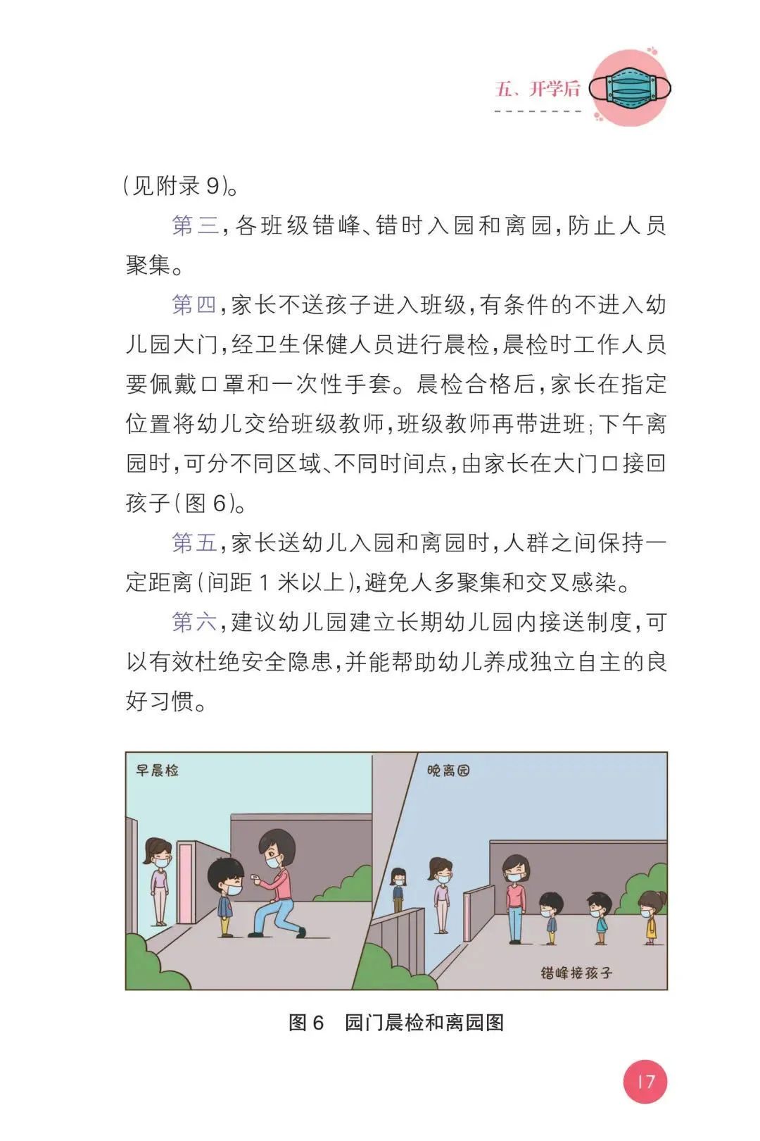 【暖先生格调】教育部发布！幼儿园新型冠状病毒肺炎防控指南！包含开学前后防护要点，一起来看全文！