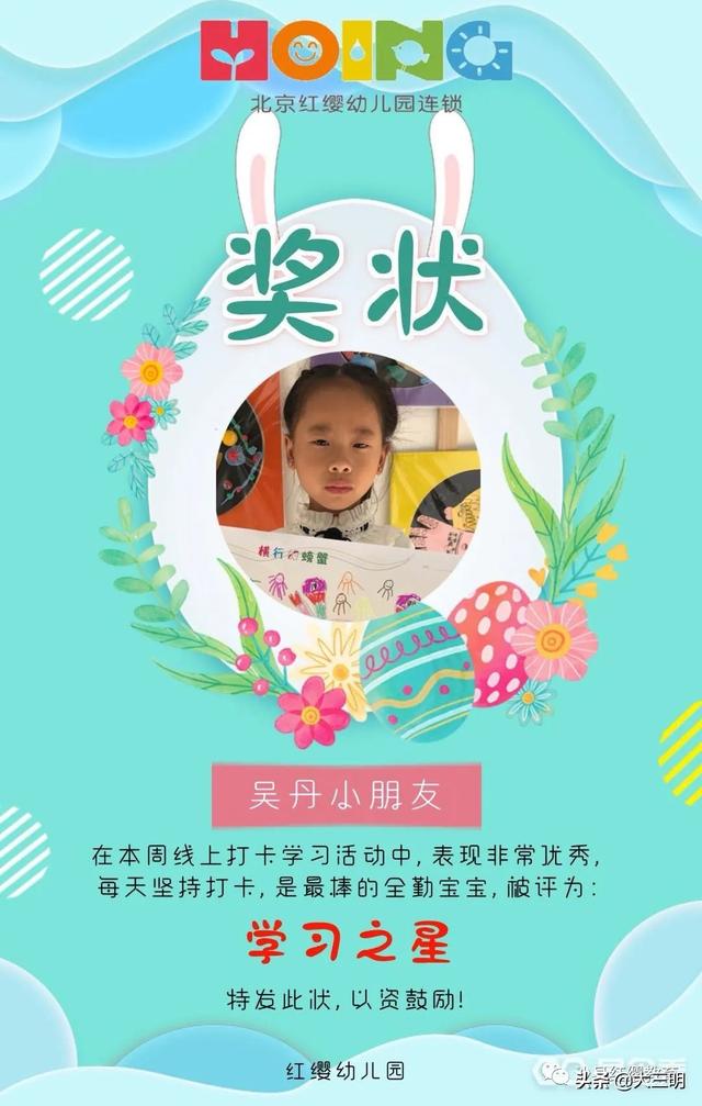 超级宝妈■“停课不停学”——红缨幼儿园本周学习之星