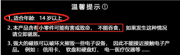 避风港|小小磁力珠，安全隐患大