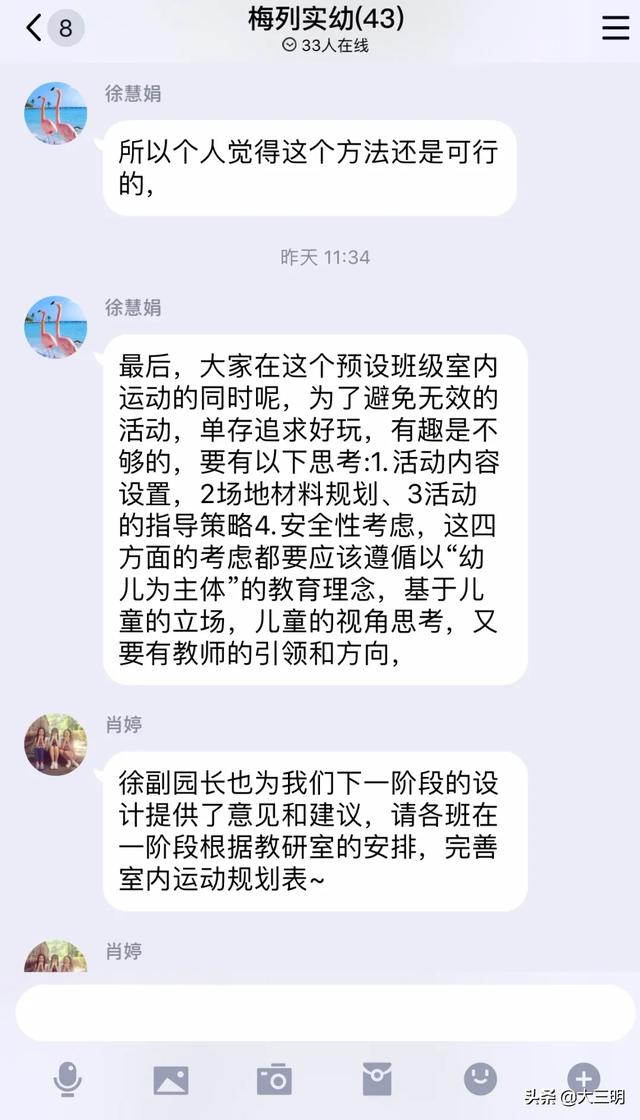 超级宝妈@“疫”外相见 共同成长促发展 ——梅列实幼开展“室内运动区游戏活动”线上教研