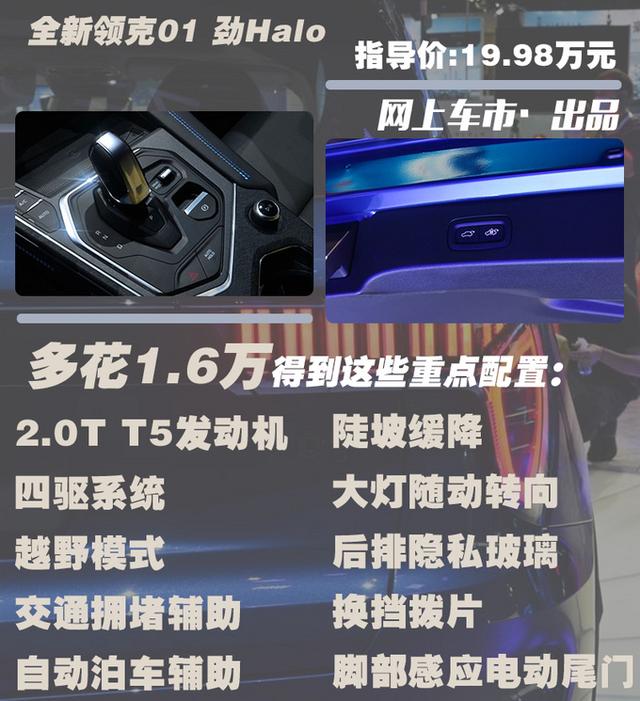 全新领克01上市 17.98-22.27万元 选这款准没错