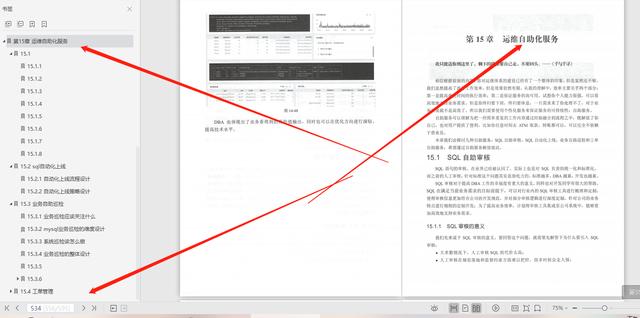 完美！腾讯T4手撸600页MySQL数据库管理、架构优化笔记