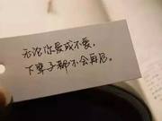 Next Life, We Won't Meet Again