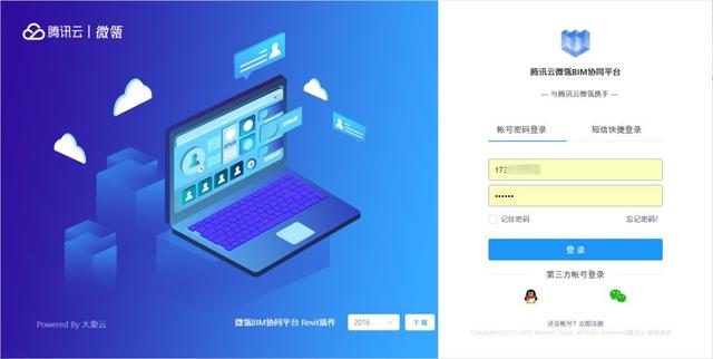 『环球网』腾讯云宣布进军BIM领域，瞄准建筑业协同作业的微瓴平台正式上线