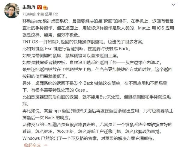 朱海舟：移动端App融进桌面系统 最需解决“返回”问题