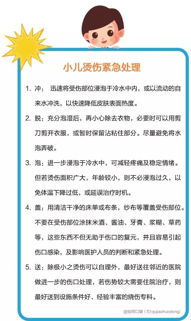 超级宝妈|幼儿出现意外该怎么紧急处理？幼师们收藏了