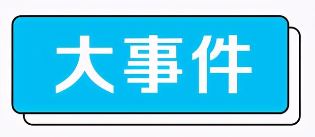 曝华强北内藏走私链，涉案金额达6亿元；雷军回应取消附赠充电器