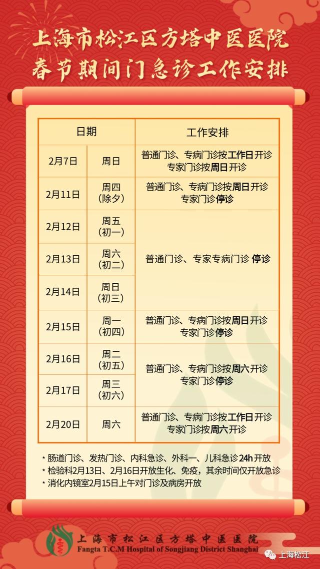 医院|注意啦！松江各大医院春节门诊时间安排在这里→