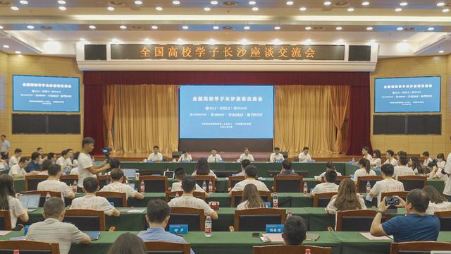 长沙|全国高校学子长沙座谈交流会举行 张宏益出席