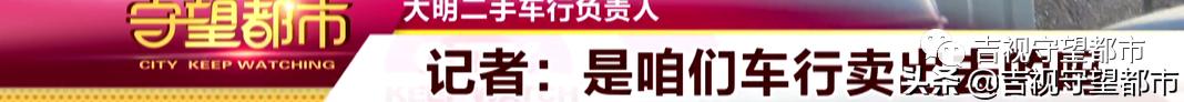 二手车更名后，小刮碰变“切割点”？