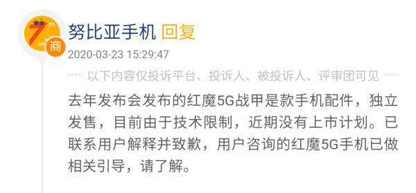 『中国网』5G网络成＂空头支票＂ 努比亚红魔3游戏手机屡遭投诉