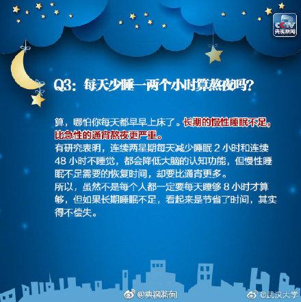 熬夜|熬夜危害多！别不当回事