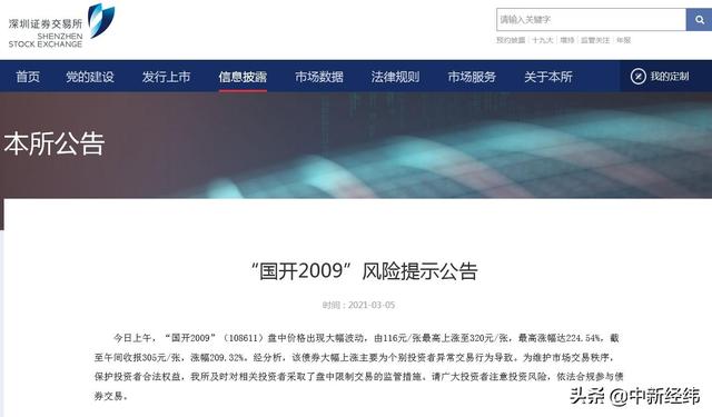 交易|“国开2009”“国开2005”离奇暴涨，沪深交易所出手了