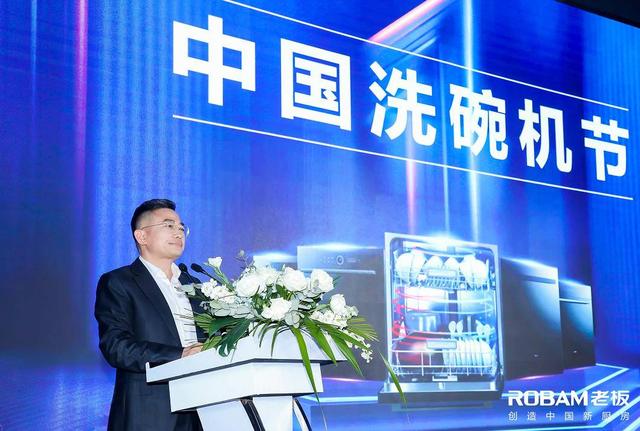 洗碗机|老板电器联合中国家电研究院发布《适合中国厨房的洗碗机白皮书》
