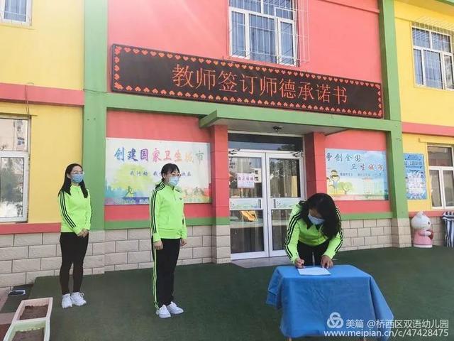 超级宝妈|以德修身 恪守师德——桥西区双语幼儿园师德师风专题活动