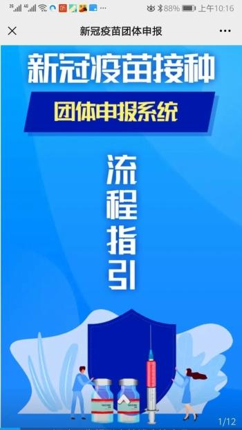 团体|福州鼓楼在省内率先启用新冠疫苗团体预约接种功能