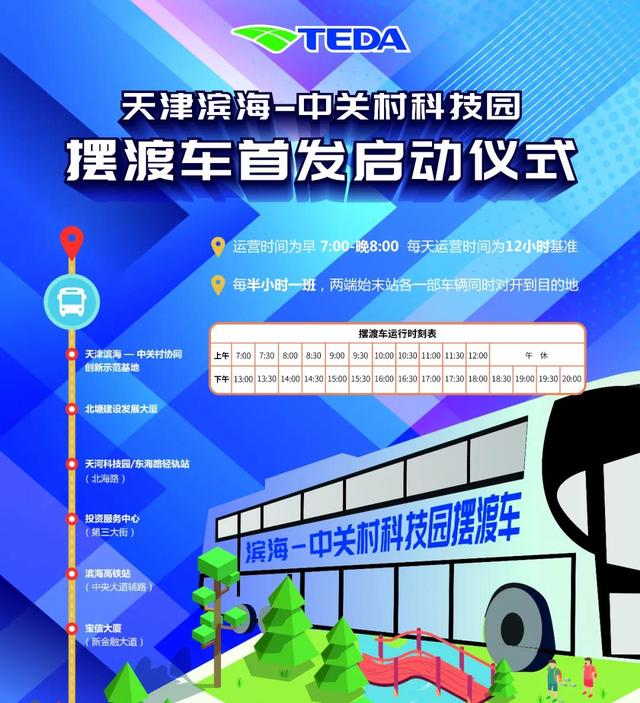 免费！“滨城”这趟摆渡车，接驳地铁高铁