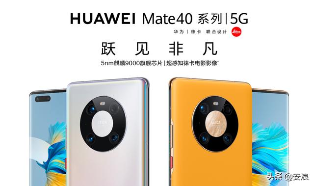 Mate 40 Pro+ 价格崛起！我选iPhone 12