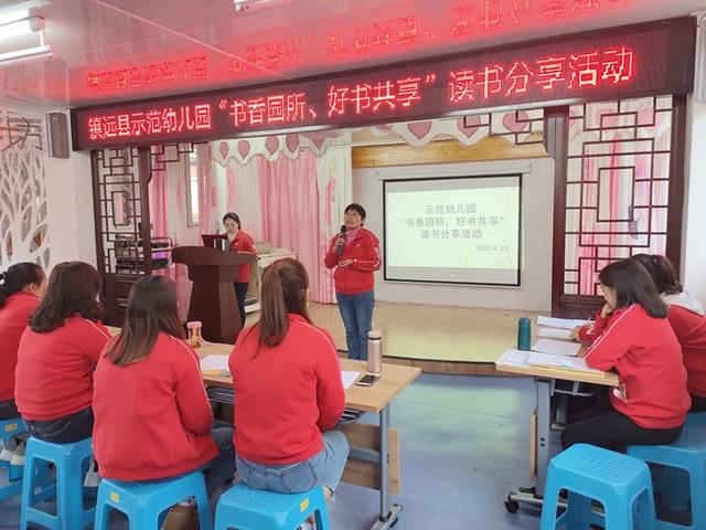 你的育儿经■镇远示范幼儿园世界读书日开展教师读书分享活动