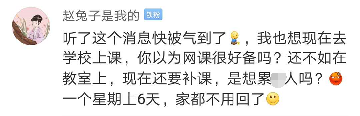 『上观新闻』“暑假推迟，周六也要上课！”同学们撑不住了：突然不想开学...