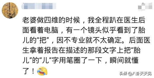 「超级宝妈」产检时，你是怎么知道胎儿的性别呢？很多父母产检开始套路医生