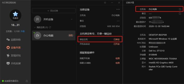 元旦休假突发紧急办公 这款小工具足不出户让「远程办公」So easy