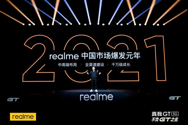 realme徐起：既冲击中高端，也持续下沉，2021要爆发