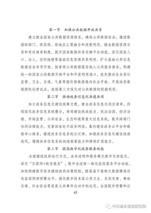 能源|十四五规划和2035年远景目标纲要草案：加快电网基础设施智能化改造和智能微电网建设，提高电力系统互补互济和智能调节能力