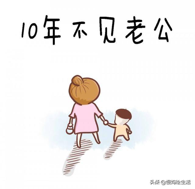 【你的育儿经】妈妈们 如果让你年轻10岁 但必需选择一件事做交换你选哪个？