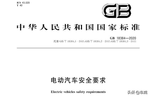 工信部:明年1月实施3项电动车强制性国家标准,企业可