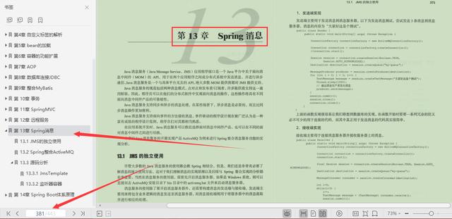 完美！Ali软件架构师下场“痛扁”spring源码，加入吗？