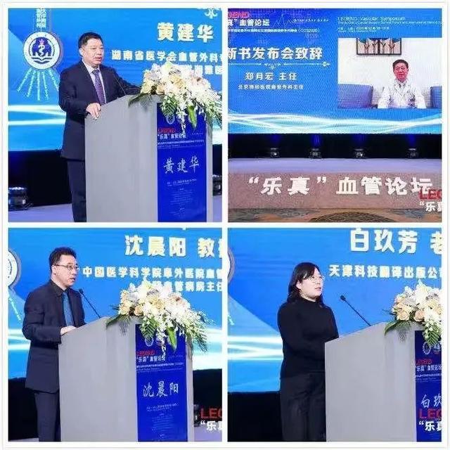 血管外科成功举办2020年“乐真”血管论坛