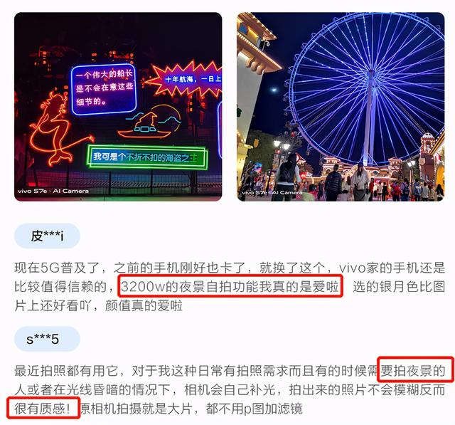 vivo S7e 究竟怎么样？首批用户评论真相了