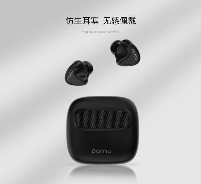 派美特新品蓝牙耳机PaMu Nano发布：主打随行HiFi