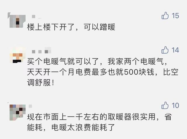 “用不起啊！”小伙花490万买精装洋房，大冬天却咬牙关掉地暖……