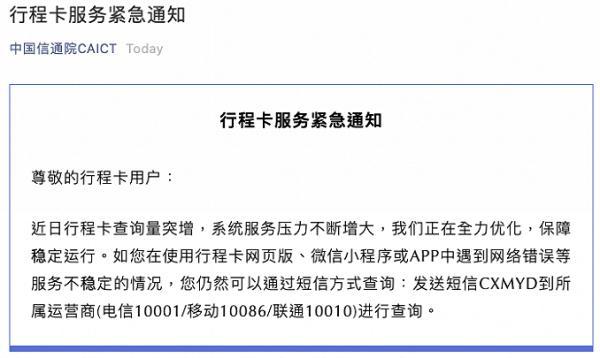 查询|行程卡查询量突增，这些方法教你快速查行程