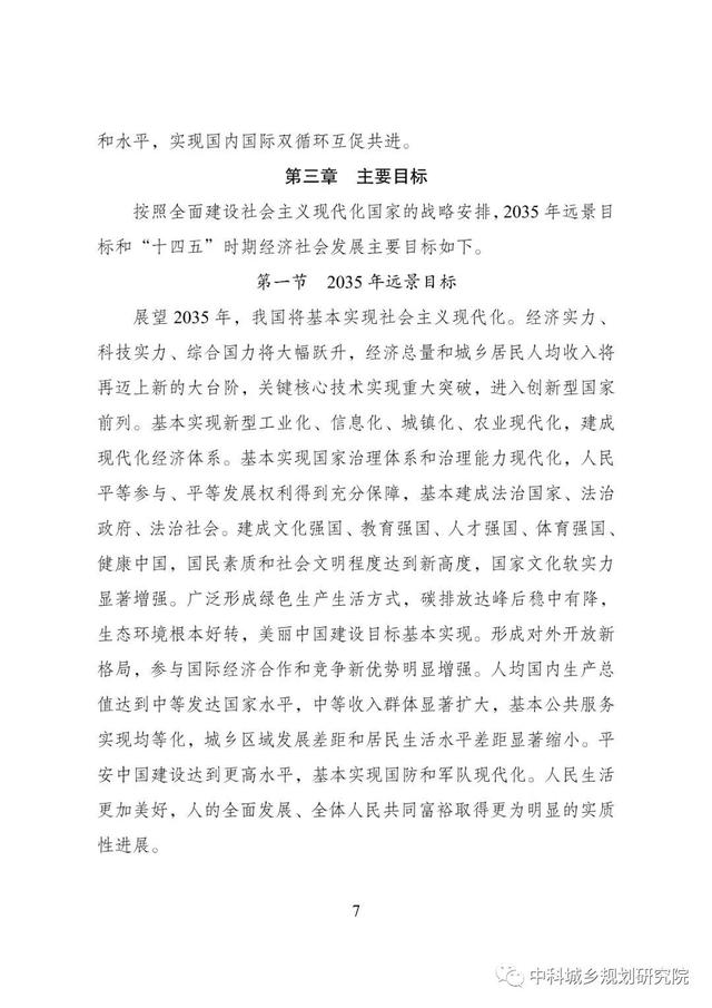 能源|十四五规划和2035年远景目标纲要草案：加快电网基础设施智能化改造和智能微电网建设，提高电力系统互补互济和智能调节能力