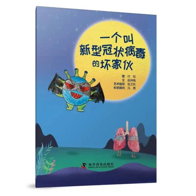 你的育儿经：《一个叫新型冠状病毒的坏家伙》火爆网络绘本书正式出版