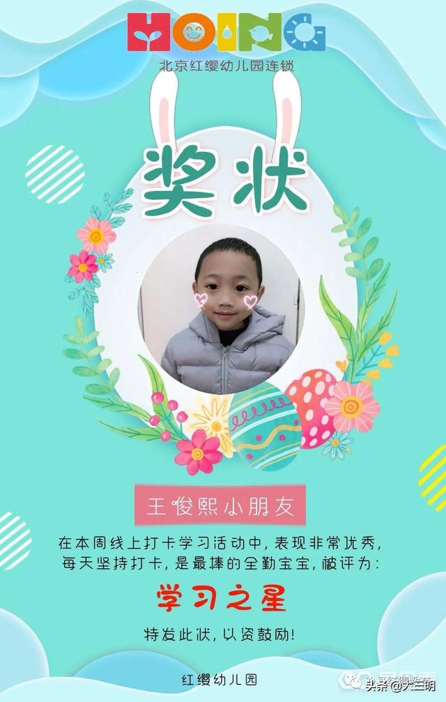 超级宝妈■“停课不停学”——红缨幼儿园本周学习之星