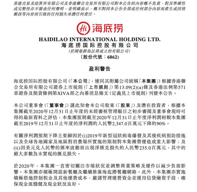 一年少赚21亿 吃货不爱海底捞了？