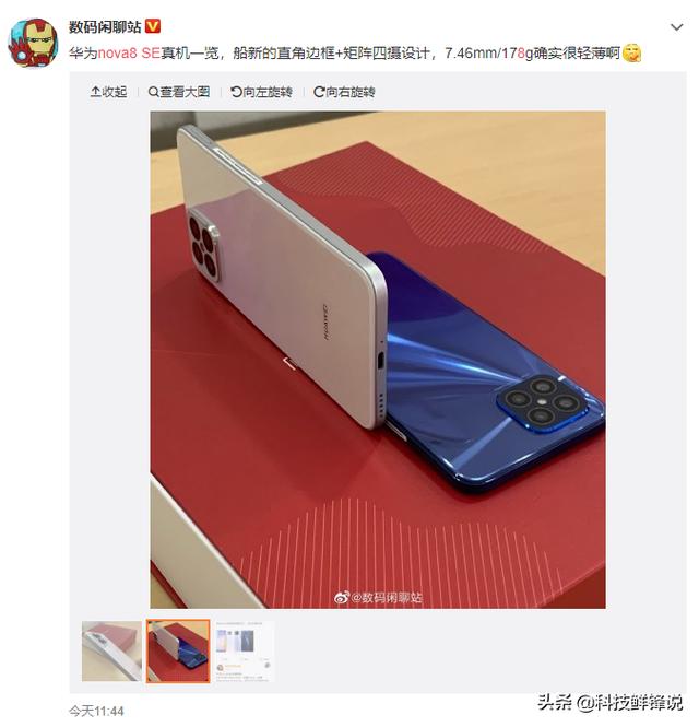 华为新机撞脸iPhone 12？图片看起来的确感觉太像了