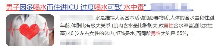 身体|警惕！喝水太多也会中毒！最好别超过这个量……