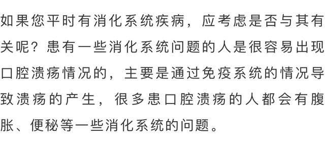 口腔溃疡|口腔溃疡等于“上火”？反复发作究竟如何应对？