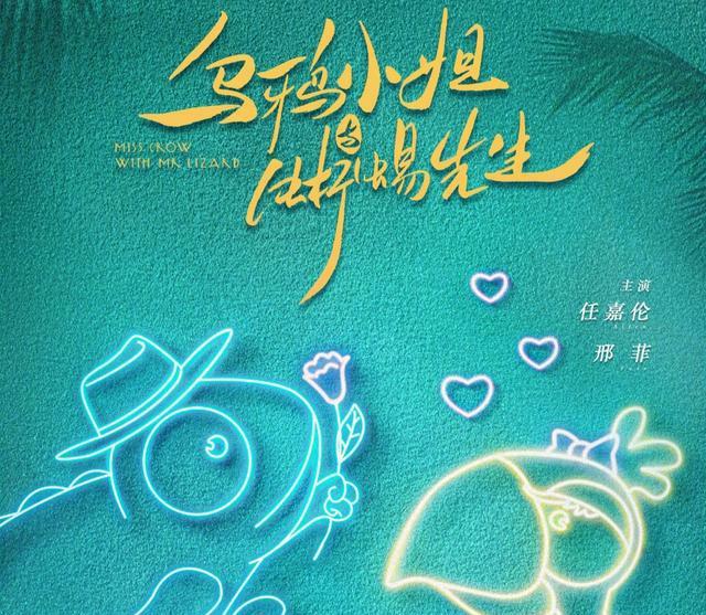 村口西凉花|任嘉伦顾川一角上线，是他最爱的角色，跟邢菲合作