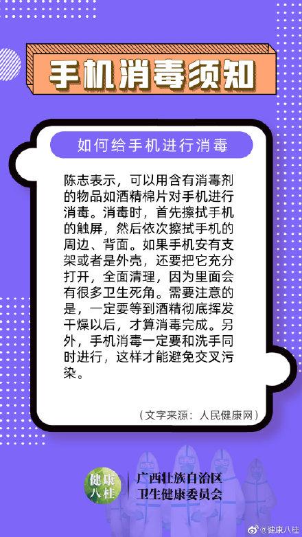 消毒|防疫消毒“小细节”之手机消毒，这些要点