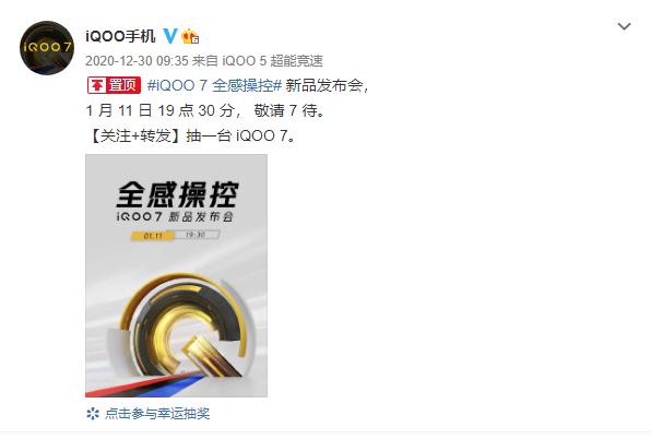 3998元起？iQOO 7配置全览：120Hz+120W