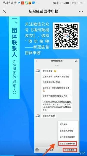 团体|福州鼓楼在省内率先启用新冠疫苗团体预约接种功能