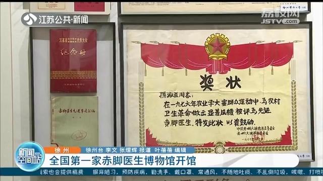 让赤脚医生精神代代相传 全国第一家赤脚医生博物馆开馆