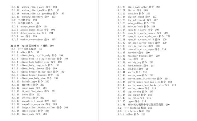 腾讯内部技术文档：Netty+Nginx+Redis实战笔记