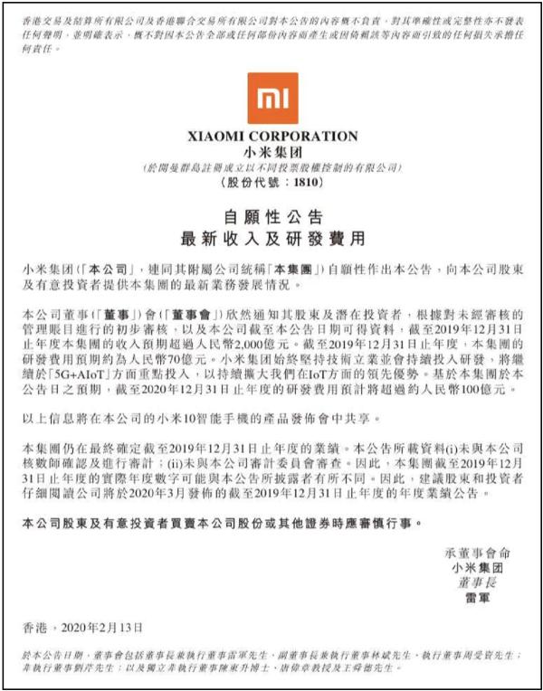 观察者网@小米去年总收入预超2000亿元，今年研发投入预增近五成